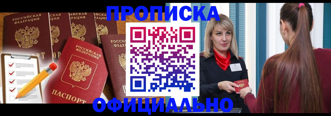 временная регистрация надежно в Нефтекумске