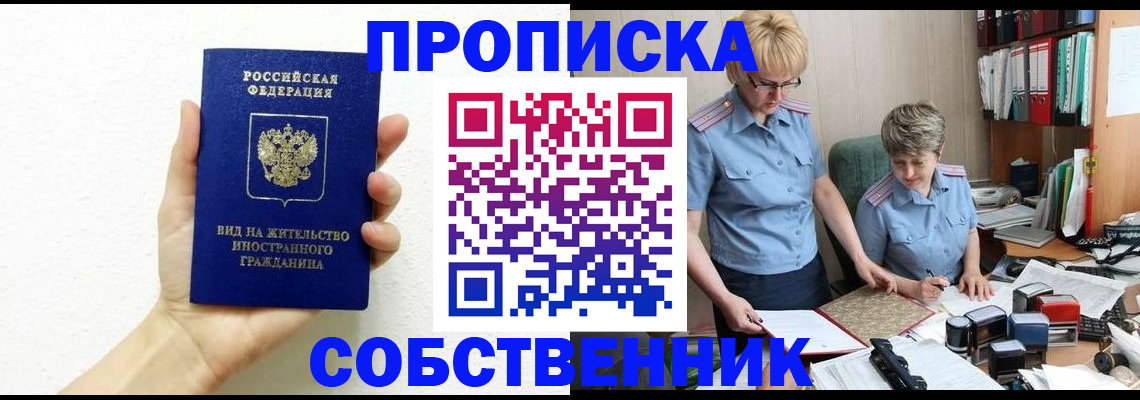 прописка поиск в Нефтекумске